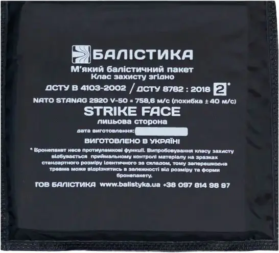 Баллистический пакет Балістика 20х20 2 класс защиты (НВМПЕ)