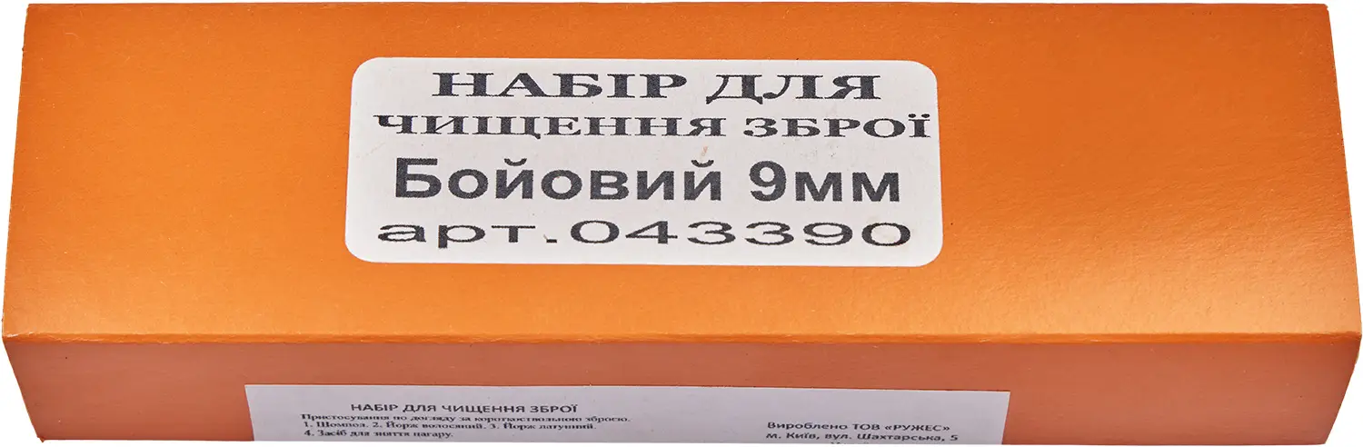 Набор Ружес "Боевой" для чистки кал. 9 мм
