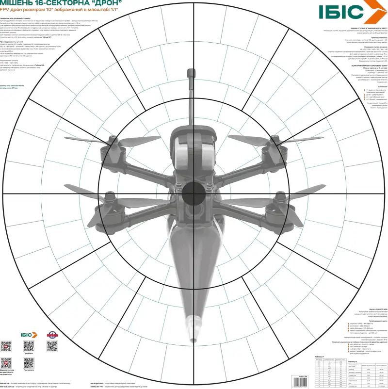 Мішень ІБІС 16-секторна "Дрон" 800х800 мм