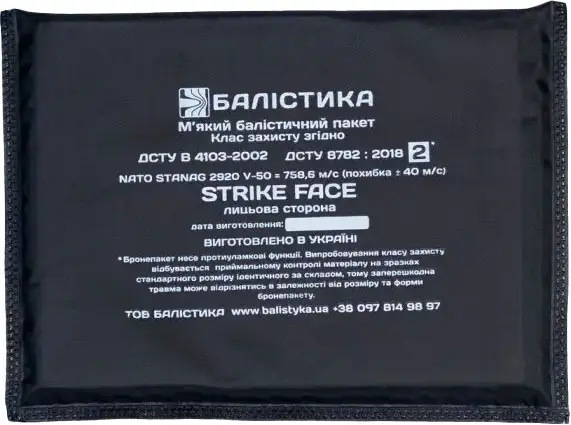 Баллистический пакет Балістика 15х20 2 класс защиты (НВМПЕ)