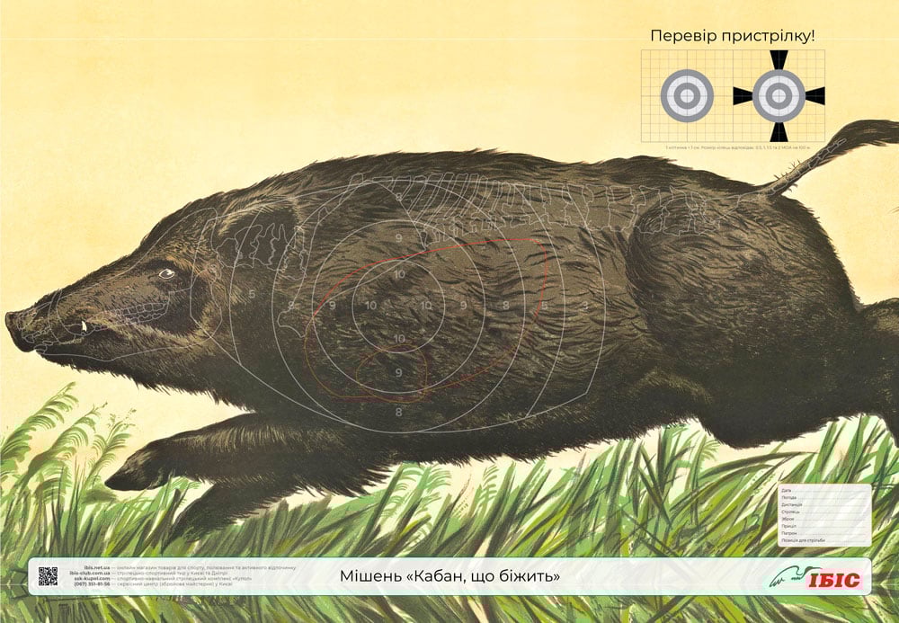 Мишень ИБИС Бегущий кабан. Левосторонняя