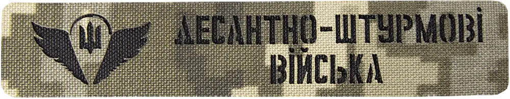 Патч Camotec ДШВ Pixel