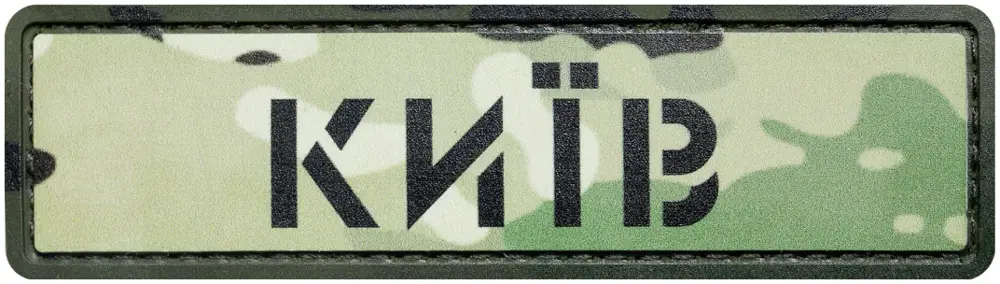 Патч Brand Element ПВХ місто 9см мультикам Київ