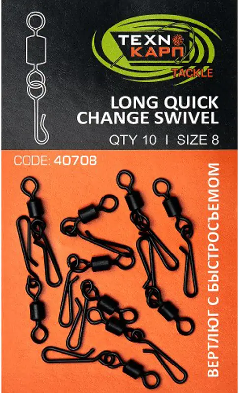 Вертлюжок Технокарп Long Quick Change Swivel шарнирный Size 8 (10шт/уп)