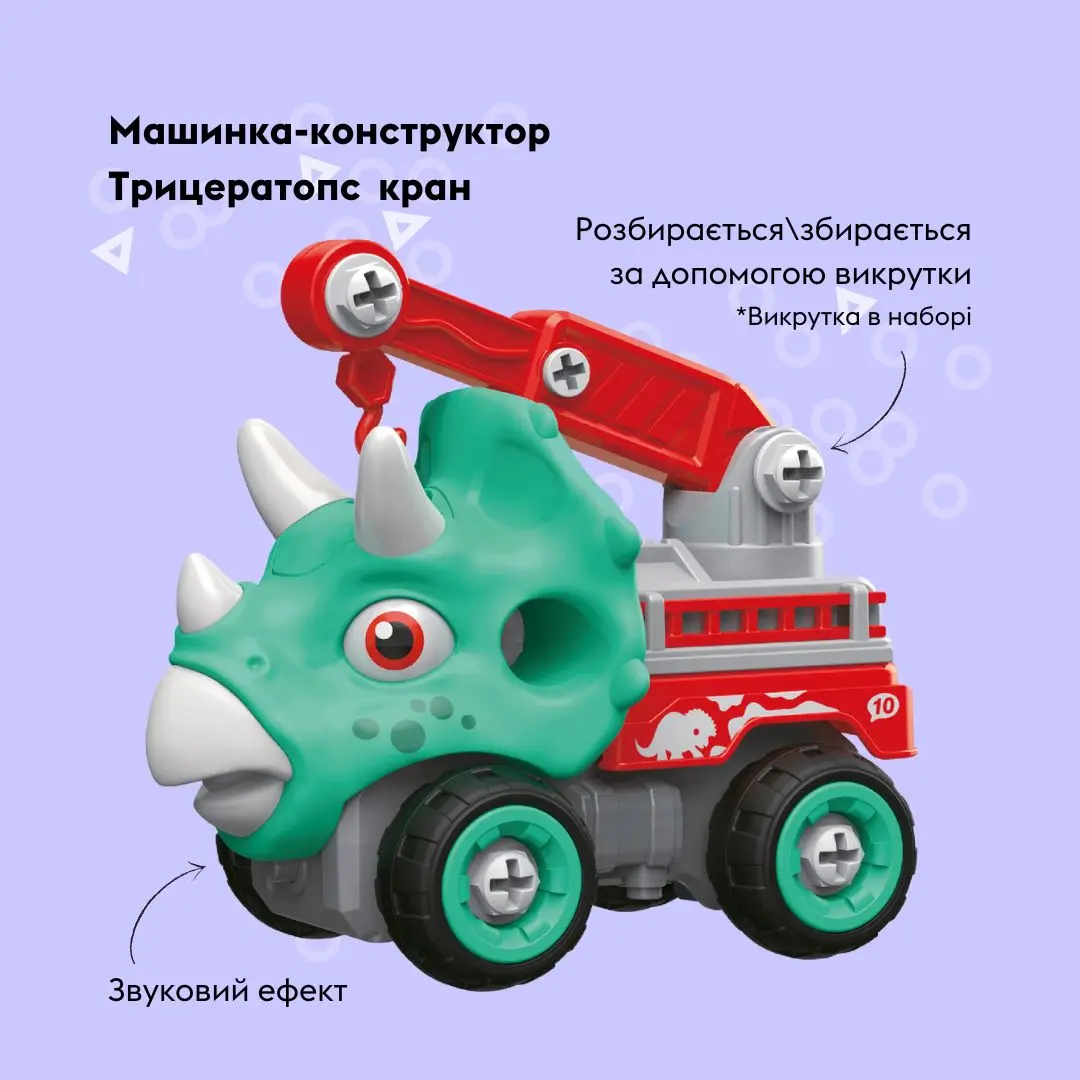 Машинка-конструктор OTAMANKO Трицератопс кран Бірюзовий/червоний