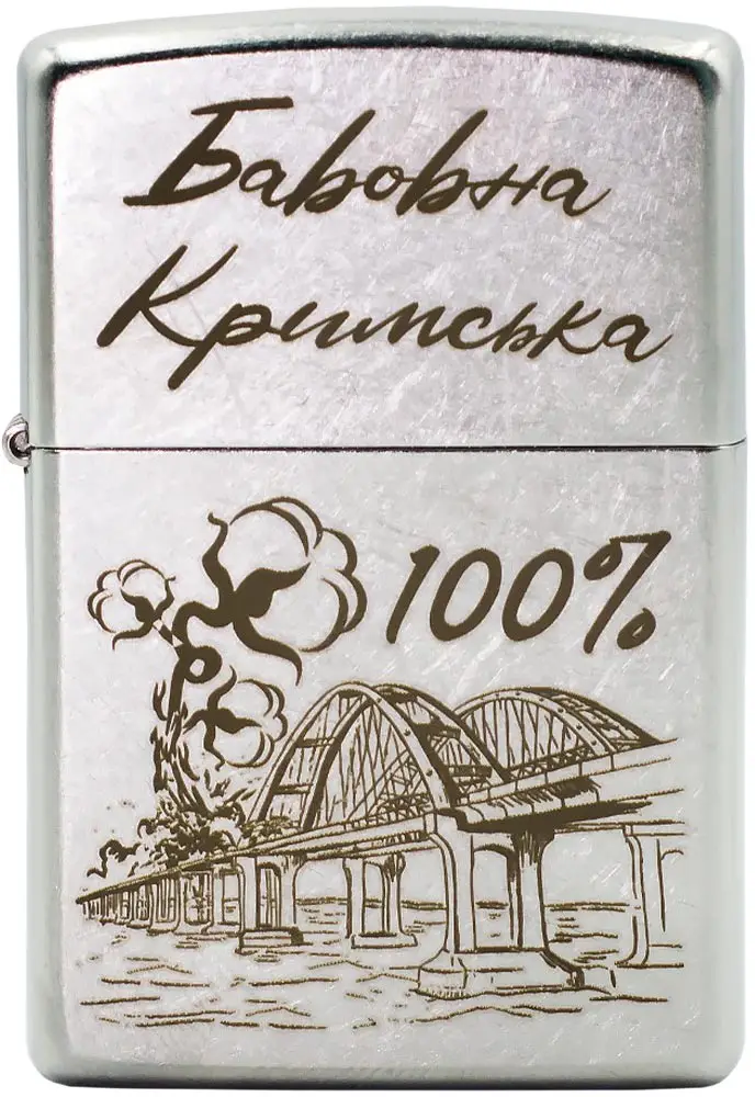 Зажигалка Zippo 207 B Хлопок Крымский