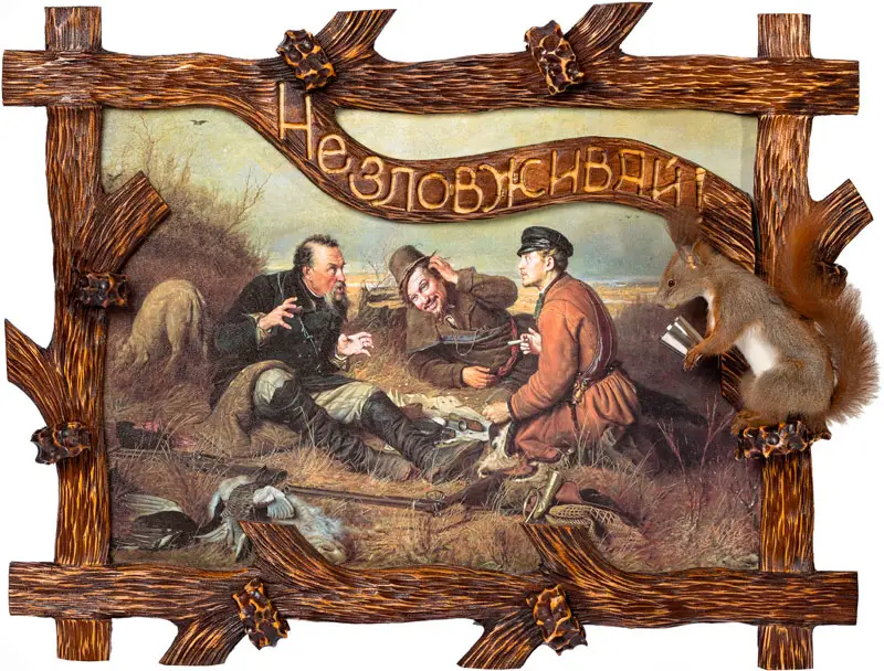 Опудало "Білка" і картина "Мисливці"