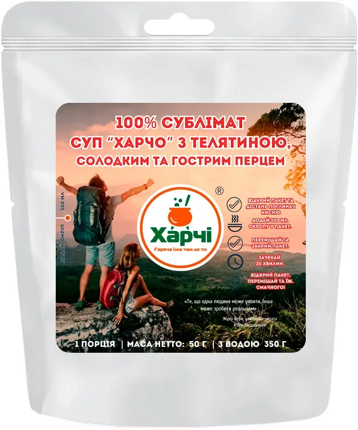 Сублімат Харчі Суп «Харчо» з телятиною