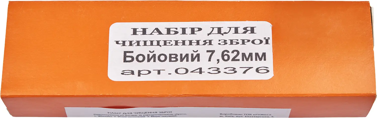 Набор Ружес "Боевой" для чистки кал. 7.62 мм