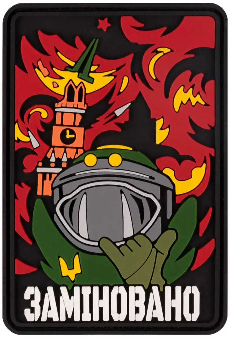 Патч Brand Element Заміновано